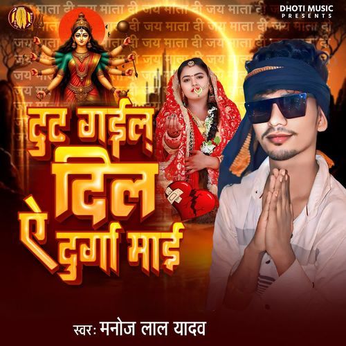 Tut Gail Dil Ye Durga Mai