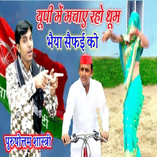 UP Mein Machaay Raho Dhum Bhaiya Saifai Ko