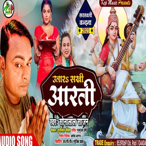 Utara Sakhi Aarti