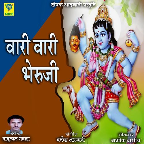 Vari Vari Bheruji