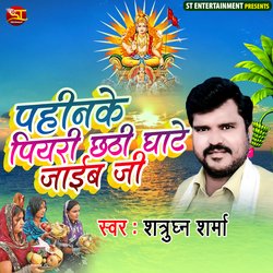 Ye Raja Kareb Chhath Ke Barat-QV0ZSDtjW0o