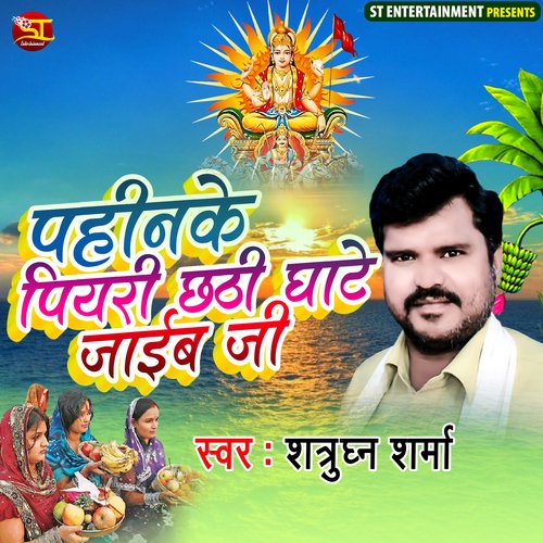 Ye Raja Kareb Chhath Ke Barat