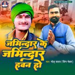 Zamindar Ke Zamindar Havan Ho