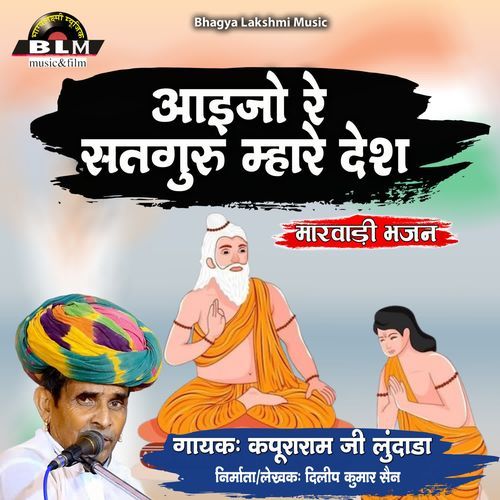Aaeejo Re Satguru Mhare Desh