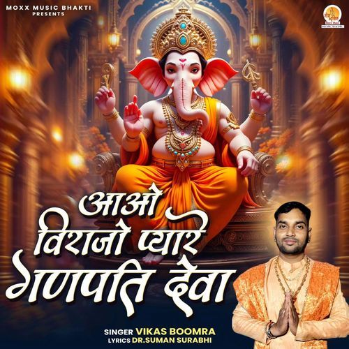 Aao Virajo Pyaare Ganpati Deva