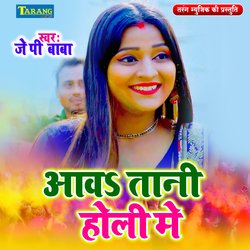 Aawa Tani Holi Mein-ATIYAxJzZnA