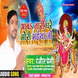 Aawa Tari Ghare Mori Maiya Ji
