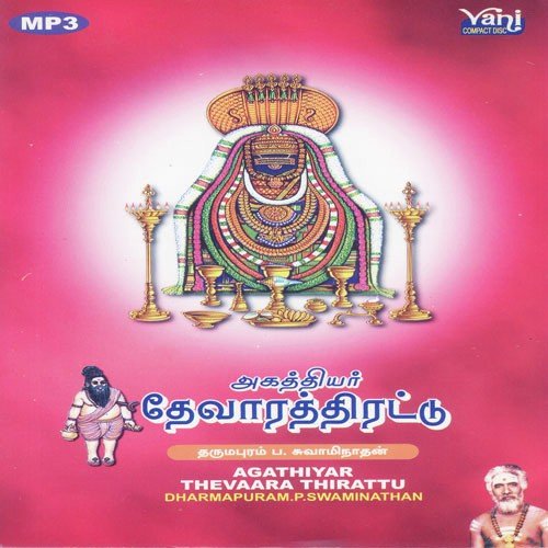 Thevaram (Dharumapuram P. Swaminathan - 1)