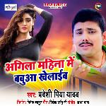 Agila Mahina Mein Babua Khelaib