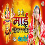 Ai Ho Maai Kahe Laj N Bachvalu