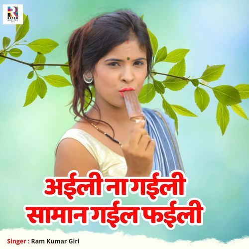 Aili Na Gaili Saman Gail Faili
