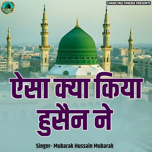 Aisa Kya Kiya Hussain Ne