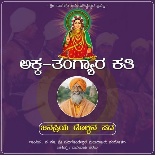 Akka Tangyara Kati