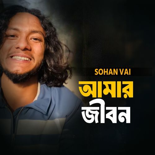 Amar Jibon (Vocal Version)