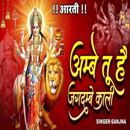 Ambe   Tu Hai Jagdambe Kali