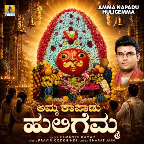 Amma Kapadu Huligemma