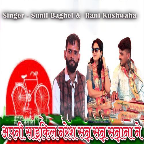 Apani Saikil Naresh Saanu Saanu Saanuna Ne