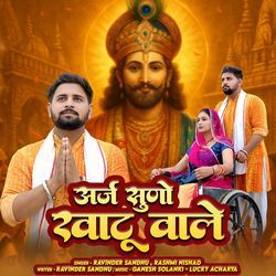 Araj Suno Khatu Wale