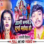 Army banad durga mai ho (BHOJPURI)
