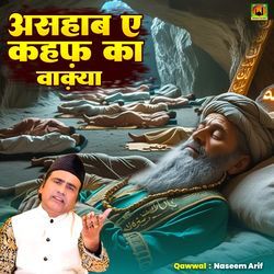 Ashab e Kahf Ka Waqia