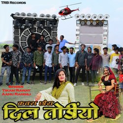 कतरा छोरा दिल तोड़ीओ-FA0GQR9WfGY