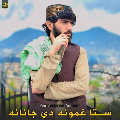 ستا غمونه دی جانانه