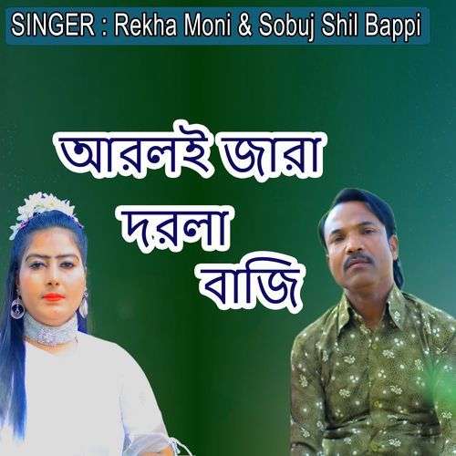 আরলই জারা দরলা বাজি