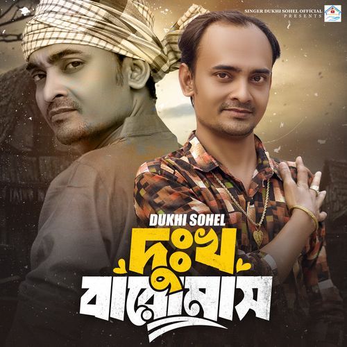 দুঃখ বারোমাস