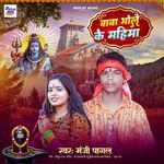 Baba Bhole Ke Mahima