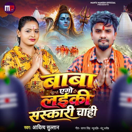 Baba Ego Laiki Sanskari Chahi
