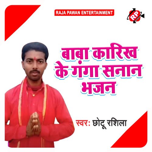 Baba Karikh Ke Ganga Snan Bhajan