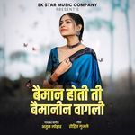 Baiman Hoti Baimanin Vagali