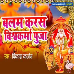 Balam Karas Vishwakarma Puja-OCVcdyxEb3w