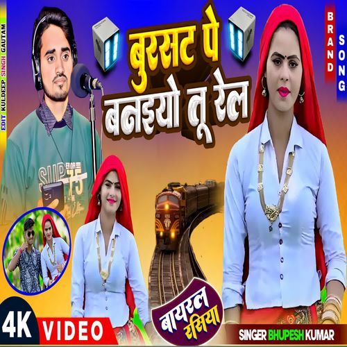 Barsat Pe Banaiyo Tu Rail