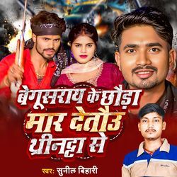 Begusarai Ke Chhauda Mar Detau Thirnatta Se