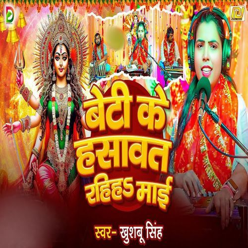 Beti Ke Hasawat Rahih Maai