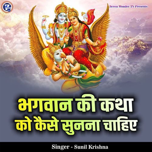 Bhagwan Ki Katha Ko Kaise Sunna Chahiye