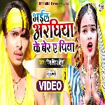 Bhail Araghiya Ke Ber Ae Piya (Bhojpuri)