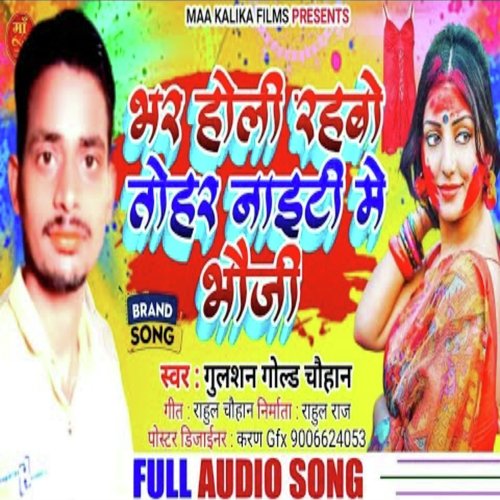 Bhar holi rahbau tohar naity mein bhauji