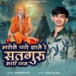 Bharose Thare Chale Re Satguru Mhari Nav