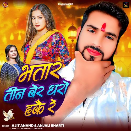 Bhatar Teen Ber Dharo Hakai Re