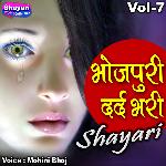 Bhojpuri Dard Bhari Shayari, Vol. 7