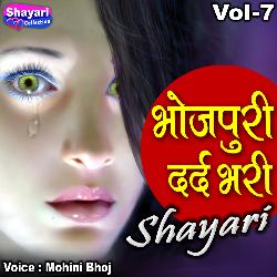 Bhojpuri Dard Bhari Shayari, Vol. 7-GzIOREMGZws