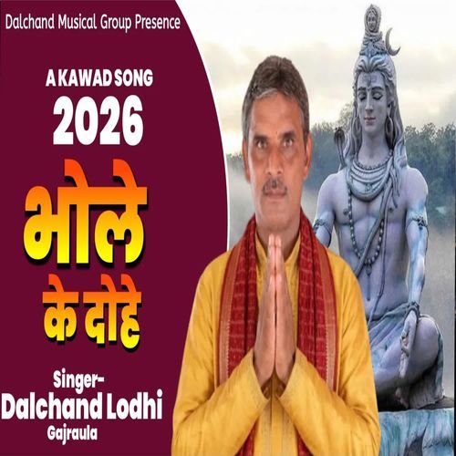 Bhole Ke Dohe