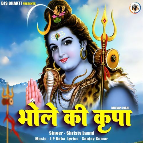 Bhole Ki Kripa Se