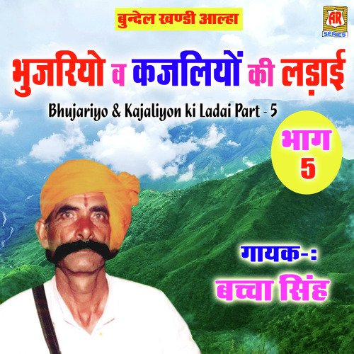 Bhujariyo & Kajaliyon Ki Ladai, Pt. 05