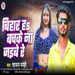 Bihar Ha Bachke Na Jaibe Re