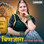 Binjara Mane Dhoko Kyu Diyo