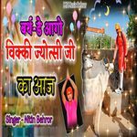 Birth Day Aago Vicky Jyotshi Ji Ka Aaj