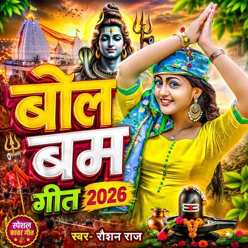 Bol Bam Geet 2026